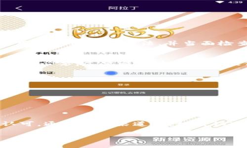 购买Tokenim硬件钱包的地点选择非常重要，因为这直接关系到您钱包的安全性和可靠性。以下是一些购买Tokenim硬件钱包的建议渠道和注意事项：

官方渠道
首先，最安全的方式是从Tokenim官方网站直接购买。官方网站一般会提供最新款式的硬件钱包，并且确保您的设备是全新的，未受影响的。同时，官方网站通常会提供详细的用户指导，以及固件更新提示，以帮助您最大程度地保护您的数字资产。

授权经销商
除了官方网站，您还可以通过Tokenim授权的经销商进行购买。这些经销商经过Tokenim的审核，能够提供相对可靠的产品。购买前，最好在官方网站上确认该经销商是不是官方推荐的，以避免遭遇假货。

电商平台
如果您习惯于网购，可以考虑在一些大型电商平台上查找Tokenim硬件钱包。在选择这些平台时，请务必注意以下几点：br
1. 确保该商家为信誉良好的卖家，查看历史评价和反馈。br
2. 检查商品描述，确保是正品，且有清晰的退换货政策。br
3. 阅读用户评论，了解使用体验。

物理零售店
如果您偏好直接在实体店购买，不妨前往电子产品专卖店或计算机商城，看看是否有Tokenim硬件钱包的现货。购买时，您可以向店员询问产品的使用细节及保养方法，并当面检查产品的完整性和包装。

二手市场的风险
虽然购买二手Tokenim硬件钱包可能会节省开支，但这种方式存在较高的风险。二手设备可能存在隐性问题，甚至可能已经被恶意软件感染。因此，如无必要，尽量避免购买二手硬件钱包。如果您还是决定购买，请确保可以进行全面测试，并接受退款保障。

注意事项
无论您选择何种购买方式，都要注意以下几点：br
1. 始终在安全的网络环境下进行在线支付，避免在公共Wi-Fi下输入敏感信息。br
2. 保持您的交易记录，以便在发生问题时能够追溯。br
3. 购买后立即设置钱包的安全选项，包括密码保护、PIN码以及备份恢复的方式。

总结
在数字资产安全日益受到重视的今天，选择一个可靠的硬件钱包至关重要。Tokenim硬件钱包以其出色的安全性和用户友好的界面受到了广泛的认可。通过官方渠道、授权经销商、电商平台或实体店购买，您都能让自己的数字资产获得更好的保护。记住，上述建议将在您购买和使用Tokenim硬件钱包的过程中为您提供帮助。

希望以上信息能对您购买Tokenim硬件钱包有所帮助！如果您还有其他问题，随时可以问我。