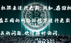 如果你遇到 Tokenim 不能更新的问题，可以尝试以