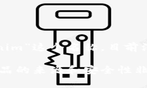 冷钱包是用于存储加密货币的一种离线存储方式，通常不与互联网直接连接，能够有效防止黑客攻击和网络盗窃。对于“tokenim”这个名称，目前没有足够的信息表明它是一个广为人知的冷钱包品牌或官方产品。常见的冷钱包品牌包括 Ledger、Trezor 和 KeepKey 等。

如果你在寻找专门的“tokenim”冷钱包，建议访问该品牌的官方网站或通过官方渠道确认其真实性。在加密货币领域，确认产品的来源和安全性非常重要。确保只从官方网站或经过认证的渠道购买冷钱包，以保护你的数字资产安全。