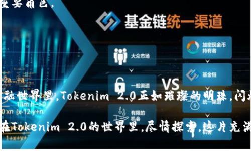   Tokenim 2.0：轻松将数字资产换成法币的终极指南 / 
 guanjianci Tokenim 2.0, 数字资产, 法币 /guanjianci 

引言：数字资产的崛起与法币的结合
随着数字世界的不断扩展，尤其是区块链技术的飞速发展，数字资产已成为现代金融中不可忽视的一部分。在这片被晨曦笼罩的金融新天地中，Tokenim 2.0脱颖而出，成为用户在数字货币与法币之间架起桥梁的工具。在这个都被光影所笼罩的科技时代，Tokenim 2.0不仅仅是一个简单的身份，它更是一场关于资产流动性的革命，仿佛晨曦中的老桥，连接着无数个资产的彼岸。

Tokenim 2.0是什么？
Tokenim 2.0是一个旨在提供便捷和安全的数字资产兑换法币的平台。想象一下，在一条繁忙的街道上，形形色色的人们匆匆而过，他们个个都有自己的目的地。而Tokenim 2.0则是那条宽敞而明亮的人行道，它引导着每一位想要将数字资产转化为现实价值的人，确保他们顺利、安全地到达目的地。不论是从比特币、以太坊，还是其他各种数字货币，Tokenim 2.0都可以将它们转化为拿在手里的现金，让虚拟的资产变得真实可触。

Tokenim 2.0的优势
首先，Tokenim 2.0以其简便的操作界面，让用户有如拨通一通电话般轻松。在这片无形的数字海洋中，复杂的交易界面仿佛是密布的暗礁，而Tokenim 2.0的界面则如同航行时的海图，清晰明了，确保每一位用户都能顺利地完成交易。

其次，安全性是Tokenim 2.0的核心。平台使用最先进的加密技术，犹如古老城堡中的防御系统，层层保护用户的资产不受侵犯。在这场数字和现实交织的战争中，安全是每一位用户的护身符，Tokenim 2.0为他们筑下坚固的屏障。

最后，Tokenim 2.0提供即时兑换的服务，不再需要等待漫漫长夜，用户可以在瞬间将数字资产转换为现实中的法币，就像看着夜空中的星星逐渐消散，迎接清晨的第一缕阳光。

如何使用Tokenim 2.0进行法币兑换
使用Tokenim 2.0进行法币兑换的过程，与一场精彩的魔术表演相仿，每一步都经过精心设计。在这个过程中，每一位用户都能体验到无缝的转变。

h4步骤一：注册账户/h4
首先，用户需要在Tokenim 2.0的网站或应用程序上注册一个账户。这个过程就像在一个阳光明媚的日子里，迈出家门，探索未知的世界一般。用户只需填写基本信息，创建一个安全的密码，便可以开启全新的数字旅程。

h4步骤二：选择数字资产/h4
接下来，用户需选择要兑换的数字资产。就像挑选新鲜水果，在市场上挑选最诱人的苹果、橙子，用户可以在各种数字资产中悉心挑选，选择自己最希望变现的那一部分。

h4步骤三：确认兑换/h4
在确认兑换之前，用户可以查看当前的汇率和手续费。这一环节如同在精品店里细细选购，仔细琢磨每一分钱的价值。用户只需确认无误后，点击兑换，便可轻松完成法律货币的转变。

h4步骤四：接收法币/h4
兑换完成后，法币将会迅速转入用户的账户，这一过程如此快捷，仿佛是在灯光璀璨的节日上，揭开礼品的瞬间，带来惊喜与满足。

Tokenim 2.0的安全性如何保障？
在数字资产交易中，安全问题始终是用户最为关心的焦点。Tokenim 2.0深谙此道，应用了多重安全保护机制，仿佛设立了盾牌，抵御外来的攻击。

h4加密技术/h4
Tokenim 2.0使用了顶级的加密技术，以确保用户的信息和资金安全。每一笔交易都经过严密的加密处理，不易被外人窃取，用户的资金如同藏在银行金库中的财富，安全而可靠。

h4身份验证/h4
为了进一步确保安全，Tokenim 2.0还要求用户进行身份验证。这一过程如同在进入私人会所前，需出示身份证明，确保只有合法用户能够进行交易。

社区与支持
Tokenim 2.0不仅是一个交易平台，更是一个充满活力的社区。用户们可以在这里交流经验、分享资源，彼此鼓励。这种积极的氛围如同一片共同奋斗的森林，每一位成员都在这个生态中扮演着重要角色。

h4客服支持/h4
Tokenim 2.0还提供出色的客服支持。在遇到问题时，用户可通过在线聊天或邮件联系专业客服团队，帮助他们重新走出困境。客服团队如同灯塔，指引着迷航的船只。

总结：Tokenim 2.0的未来展望
随着数字资产市场的不断发展与变化，Tokenim 2.0也在持续进化。未来，平台将不断用户体验，拓展更多的服务，融入更多新技术，力求在这场金融革命中始终走在前沿。在晨曦与夜幕交替的金融世界里，Tokenim 2.0正如璀璨的明珠，闪烁着夺目的光辉。

这条通往法币的桥梁，让每一位用户都能够在数字与现实之间自由穿梭，实现他们的财富梦。无论你是数字资产的新手，还是资深玩家，Tokenim 2.0都能带给你无与伦比的便利与机遇。让我们在Tokenim 2.0的世界里，尽情探索，这片充满希望的金融新大陆。