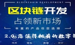 发掘Tokenim 2.0：您值得拥有的数字钱包解决方案！