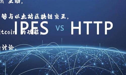 tokenim2.0 是一款用于区块链和加密货币领域的产品，因此它是否可以访问 Gitcoin 取决于具体的集成和功能设计。

Gitcoin 是一个致力于支持开源项目和开发者的去中心化平台，用户可以通过 Gitcoin 进行资助、补助申请、项目合作等。在一般情况下，任何具有钱包功能、能够与以太坊或其他加密网络进行交互的工具或平台，都可以与 Gitcoin 进行兼容。

为了确认 tokenim2.0 是否可以访问 Gitcoin，您可以查看以下几个方面：

1. **钱包功能**：Tokenim2.0 是否能够生成或导入以太坊地址？如果可以，就可能能够与 Gitcoin 互动。

2. **支持的网络**：Tokenim2.0 是否与 Gitcoin 使用的区块链网络兼容？例如，需确认它是否能够与以太坊区块链交互。

3. **API 接口**：如果 tokenim2.0 提供 API 接口，查看是否有相关的文档描述其如何调用 Gitcoin 的功能。

4. **社区反馈**：寻找用户在论坛、社交媒体或其他平台上对 tokenim2.0 与 Gitcoin 兼容性的讨论。

如果您对这两个工具的兼容性有进一步的疑问，建议直接查阅相关文档或者联系它们的官方支持。