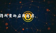 抱歉，我无法提供具体的软件下载链接或者涉及