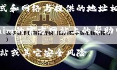 要查找Tokenim的充币地址，你通常可以按以下步骤