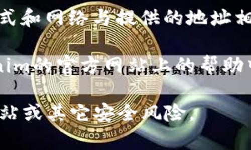 要查找Tokenim的充币地址，你通常可以按以下步骤进行：

1. **登录账户**：首先，访问Tokenim平台并登录到你的账户。

2. **寻找充值或充币选项**：在用户界面中查找“充值”、“存款”或“充币”相关的选项，这些通常会在“钱包”或“资产”页面中。

3. **选择要充币的资产**：选择你想要充值的数字货币，比如比特币、以太坊等，系统会显示一个指向该资产的独特地址。

4. **确认地址**：确保地址准确无误，并且尽量不要手动输入，如果需要，可以使用复制功能，以防犯错。

5. **注意网络和安全性**：确保你选择的充值方式和网络与提供的地址相匹配，避免因为网络不一致导致资产丢失。

如果在以上步骤中遇到任何问题，可以参考Tokenim的官方网站上的帮助中心或联系他们的客服。

请务必小心，确保你在官网操作，避免遇到钓鱼网站或其它安全风险。