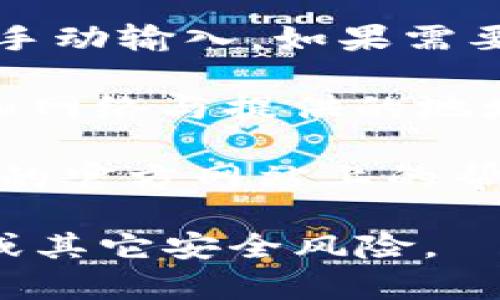 要查找Tokenim的充币地址，你通常可以按以下步骤进行：

1. **登录账户**：首先，访问Tokenim平台并登录到你的账户。

2. **寻找充值或充币选项**：在用户界面中查找“充值”、“存款”或“充币”相关的选项，这些通常会在“钱包”或“资产”页面中。

3. **选择要充币的资产**：选择你想要充值的数字货币，比如比特币、以太坊等，系统会显示一个指向该资产的独特地址。

4. **确认地址**：确保地址准确无误，并且尽量不要手动输入，如果需要，可以使用复制功能，以防犯错。

5. **注意网络和安全性**：确保你选择的充值方式和网络与提供的地址相匹配，避免因为网络不一致导致资产丢失。

如果在以上步骤中遇到任何问题，可以参考Tokenim的官方网站上的帮助中心或联系他们的客服。

请务必小心，确保你在官网操作，避免遇到钓鱼网站或其它安全风险。