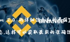 Tokenim 2.0 是一个与区块链和加密货币相关的项目