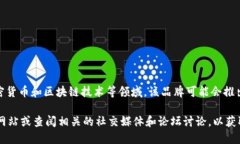 Tokenim 是一个致力于提供高质量和创新产品的品牌