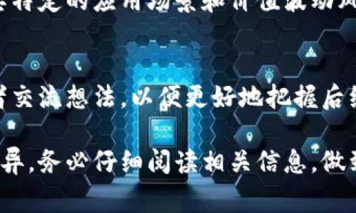 关于如何领取Tokenim空投，这是一个相对复杂的过程，通常需要遵循一些步骤和要求。虽然具体细节可能因项目而异，但我可以提供一个通用的指南，帮助你理解如何参与空投。以下是一些基本步骤和建议：

1. 了解空投的基本概念
在加密货币的世界里，空投（Airdrop）指的是将一定数量的代币免费分发给现有的加密货币持有者或特定用户的活动。空投通常用于宣传新项目、增加社群参与度或奖励用户。

2. 跟踪信息来源
要想获得Tokenim空投，首先要关注可信赖的信息渠道，例如Tokenim的官方网站、官方社交媒体账户（如Twitter、Telegram等）、以及加密货币新闻网站。许多项目会在这些平台上发布空投的详细信息和参与要求。

3. 创建数字钱包
为了领取空投，你需要有一个支持Tokenim代币的数字钱包。常见的钱包包括MetaMask、Trust Wallet等。确保钱包安全，并妥善保存私钥和助记词。

4. 按照要求完成任务
许多空投会要求用户完成特定任务，以验证其参与资格。任务可能包括：
ul
    li关注社交媒体账户：/li
    如Twitter、Facebook、Telegram等，通常会要求用户点赞、转发或加入社群。
    li填写表单：/li
    提供一些基本个人信息和数字钱包地址，以便项目方能够向你分发代币。
    li持有特定代币：/li
    有些空投将代币只分发给持有某种加密货币的用户，因此需要在你的钱包中保持一定数量的代币。
/ul

5. 保持警惕，避免诈骗
在参与空投时，一定要注意安全，因为加密空间存在许多诈骗活动。要谨慎识别虚假项目，避免泄露私钥或个人信息。通常，不应该向任何人发送资金以获取空投代币。

6. 领取和管理空投代币
完成所有要求后，项目方将在指定时间内向你的钱包地址发送代币。你可以通过钱包应用查看和管理这些代币，跟踪它们的市场表现。

7. 了解代币的使用场景及风险
在领取Tokenim空投之前，建议你了解该代币的用途、项目背景和市场前景。每个代币都有其特定的应用场景和价值波动风险，务必做好风险评估。

8. 持续关注项目动态
空投只是项目的一部分，建议你持续关注Tokenim的后续发展，参与社区活动，与其他投资者交流想法，以便更好地把握后续机遇。

虽然以上步骤为你提供了领取Tokenim空投的基础流程，但请记住，具体情况可能因项目而异，务必仔细阅读相关信息，做到心中有数。希望你能顺利获取Tokenim空投，开创加密货币的投资之旅！