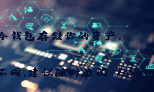 Tokenim 是一个数字资产管理和分配平台，通常用于管理和交易各种加密货币和代币。如果你指的是如何在 Tokenim 上使用某些功能或技术进行交易、管理资产或其他相关操作，请提供更具体的使用场景，以便我能更好地给予帮助。

如果你想了解如何在 Tokenim 上交易代币或使用其特定功能，请按照以下步骤进行：

### 1. 注册和登录

首先，你需要在 Tokenim 的官方网站上注册一个账户。在注册过程中，记得提供正确的电子邮件地址并设置一个安全的密码。完成注册后，请登录到你的 Tokenim 账户。


### 2. 钱包设置

登录后，进入钱包设置页面。在这里，你可以创建一个新的钱包地址，用于存放你的数字资产。确保你备份好你的私钥或助记词，以防丢失。


### 3. 充值资产

通过点击“充值”按钮，你可以填写你希望充值的代币种类和金额。按照网站提供的地址将资产发送到你的 Tokenim 钱包。交易完成后，资产会在你的账户余额中显示。


### 4. 进行交易

在 Tokenim 上，你可以进行现货交易。选择你想要交易的代币，对应输入数量和价格，点击“买入”或“卖出”按钮进行交易。系统会根据市场实时更新价格，所以请确保在交易时查看当前行情。


### 5. 资产管理和分析

在平台的资产管理页面，你可以查看你的资产组合和交易记录。请定期分析你的资产表现，以便做出更好的投资决策。


### 6. 提现操作

如果你想将你的资产提取到其他平台或钱包，请点击“提现”按钮，输入提币的地址和金额。一定要仔细确认地址的正确性，以确保资产能够顺利到达。


### 7. 安全措施

为了保障你的账户安全，建议开启双重认证（2FA）功能，并定期更换密码。此外，对于大型交易，尽量使用冷钱包存储你的资产。


这些基本步骤将帮助你有效地使用 Tokenim 平台。不过，具体操作可能因平台版本和功能更新而有所不同，建议随时查阅 Tokenim 的官方文档或支持页面获得最新的信息和指导。如果你有其他特定问题，欢迎随时问我！