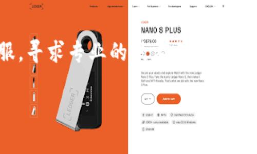 看起来您提到的内容与Tokenim 2.0相关，但由于我无法直接访问外部平台的信息或实时数据，我无法提供具体的解决方案。如果您在进行Tokenim 2.0的转账时遇到“转账能量不足”的问题，通常可能是由于以下原因：

### 原因分析
1. **账户能量不足**：每个钱包或账户在转账时都需要一定的“能量”或燃料，以确保交易能够得到验证和处理。如果您的账户能量不足，就会无法完成转账。

2. **网络拥堵**：在区块链网络中，网络拥堵也可能导致转账失败。有时即使能量充足，网络的响应时间也会影响交易的处理。

3. **费用设置过低**：如果您在进行转账时设置的交易费用过低，可能导致矿工不愿意处理您的交易，这也会造成交易延迟或失败。

### 解决方案
1. **增加账户能量**：您可以通过购买或增加您的Tokenim账户中的能量来解决这个问题。具体的方法通常可以在Tokenim的官方文档或支持页面中找到。

2. **调整交易费用**：在进行转账时，建议您根据当前网络状况调整交易费用。通常交易手续费越高，被处理的优先级越高。

3. **查看网络状况**：有些平台提供实时的网络状况监测工具，您可以利用这些工具了解当前的网络拥堵情况，选择在较为顺畅的时段进行转账。

### 实际操作步骤
如果您仍然遇到问题，建议您执行以下步骤：

1. **登录账户**：首先登录您的Tokenim 2.0账户，查看您的能量和余额。

2. **能量充值**：根据需要进行能量充值，确保您的账户有足够的能量进行转账。

3. **确认费用设置**：在进行转账前，仔细检查费用设置，确保费用合理。

4. **进行转账**：尝试再次进行转账，确保您的操作步骤正确。

5. **联系客服**：如果您尝试过以上所有步骤后仍无法解决问题，建议联系Tokenim平台的客服，寻求专业的技术支持。

希望您的问题能够尽快得到解决！如果您有其他问题或需要更详细的帮助，请随时告诉我。