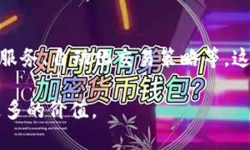 Tokenim 2.0中的AG通常指的是“Asset Generation”，即资产生成。这是一个关于如何在区块链和加密货币生态系统中有效生成和管理数字资产的概念。在Tokenim 2.0中，AG可能涉及多个方面，包括资产的创建、运用、交易及其在去中心化金融(DeFi)中的应用。

以下是关于AG在Tokenim 2.0中的详细介绍：

什么是Asset Generation (AG)?
Asset Generation（资产生成）在区块链的世界中，是指通过各种技术手段创造经济价值的过程。在Tokenim 2.0中，这种资产不仅可以是加密货币本身，还可以是NFT、智能合约及其他形式的数字资产。

AG的关键组成部分
在Tokenim 2.0中，AG的实现通常依赖于几个关键组成部分。首先是智能合约，它们允许开发者对资产的生成和转移进行程序化控制。其次是链上数据，这些数据确保了资产的透明和可追溯性。此外，还有用户交互界面，让用户可以轻松参与到资产生成和交易中。

AG的应用实例
在实际应用中，AG的策略可以用于多个领域。例如，在数字艺术领域，艺术家可以通过将其作品铸造成NFT来实现资产生成。这些NFT不仅代表了作品的所有权，也使得艺术品交易变得更加容易和透明。

AG vs. 传统资产生成
与传统资产生成方式相比，AG提供了更高的灵活性和创新性。传统资产生成往往涉及繁琐的流程和中介，而Tokenim 2.0中的AG通过去中心化的方式，简化了生成过程，降低了交易成本。

未来展望
随着区块链技术的不断发展，AG的模式也在不断进化。未来，我们可能会看到更多基于AG的创新应用，如去中心化金融服务、自动化交易策略等，这些都将进一步推动数字经济的发展。

通过以上的介绍，可以看出AG在Tokenim 2.0中扮演了重要的角色，不仅推动了资产的生成和流通，也为用户创造了更多的价值。