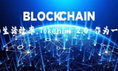 关于“tokenim 2.0 iOS”的下载，下面是一些步骤和