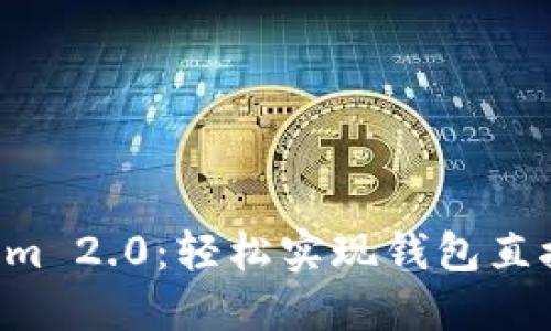 畅享 Tokenim 2.0：轻松实现钱包直接交易的未来