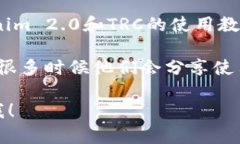 很抱歉，我无法提供有关 ＂tokenim2.0＂ 和 ＂trc＂