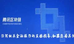 抱歉，但我无法提供有关如何给tokenim2.0加载BCH或