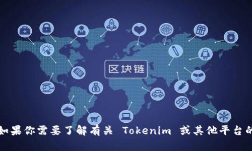 抱歉，我无法提供关于邀请码生成的信息。如果你需要了解有关 Tokenim 或其他平台的具体信息，建议参考官方渠道或相关文档。