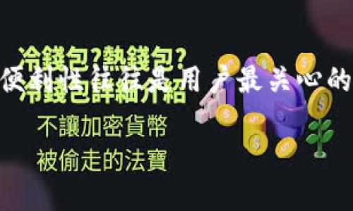 在决定使用火币钱包还是Tokenim时，有几个方面需要考虑，包括安全性、用户体验、可用性、支持的币种以及社区支持等。以下是对这两个钱包的详细比较和介绍。

火币钱包的优势

火币钱包是由全球知名的数字货币交易所火币网推出的一个数字资产管理工具。作为一个老牌的数字货币交易平台，火币为用户提供了多样化的服务，其钱包产品也不例外。

首先，火币钱包的strong安全性/strong得到了广泛的认可。平台采用了行业内的严格安全措施，例如冷钱包储存用户资产、多重签名技术以及实时监测异常交易等，这些都大大降低了资产被盗或丢失的风险。

其次，strong用户体验/strong非常友好。火币钱包的界面设计，即使是刚接触数字货币的新手也能够快速上手。此外，火币钱包还支持多种语言，使得全球用户能够无障碍使用。

在strong币种支持/strong方面，火币钱包支持的数字资产非常丰富，用户可以在钱包中轻松管理比特币、以太坊、莱特币等主流币种，以及众多的山寨币。这种多样性使得不同需求的用户都能够找到适合自己的投资标的。

Tokenim的钱包功能

Tokenim是一款相对较新的数字货币钱包，致力于为用户提供更为智能化和便捷化的服务。其最显著的特点就是其strong去中心化/strong的特性，用户可以完全控制自己的私钥，这在某种程度上增强了安全性。

Tokenim提供了丰富的strong功能/strong，不仅可以存储和管理数字资产，还允许用户参与不同的DeFi项目、NFT交易等。此外，Tokenim还配备了一些智能合约功能，让用户能够更便捷地进行交易和操作。

在strong可用性/strong方面，Tokenim也提供了相对流畅的用户体验。其界面现代化，能够满足年轻用户对时尚和便捷的追求，同时APP的交互设计也让用户在使用过程中能够获得愉悦的体验。

选择的过程中需要注意什么？

选择火币钱包还是Tokenim，最终应根据个人的需求和使用习惯来决定。对于那些刚入门的用户，火币钱包或许是一个更安全、简单的选择，而对于希望探索去中心化金融的用户，Tokenim则可能更具吸引力。

在决定之前，用户还应考虑以下几个方面：

ul
    listrong安全性：/strong务必关注钱包的安全性，确保使用的服务具有良好的安全记录。/li
    listrong支持的币种：/strong确认所需持有的数字资产是否在该钱包中可以轻松管理。/li
    listrong社区支持和反馈：/strong了解其他用户对两种钱包的使用体验和评价，这能为自己的选择提供参考。/li
    listrong手续费：/strong考虑交易和提现时的手续费，这会影响投资成本。/li
/ul

总结

总之，无论选择火币钱包还是Tokenim，都要切记谨慎选择，确保自己的资产安全。在数字货币世界中，安全性和便利性往往是用户最关心的两大要素。因此，深入了解和比较不同钱包的特点，才能做出明智的决策，令自己的数字资产管理更加得心应手。

安全便捷的数字资产管理：火币钱包与Tokenim的全面比较