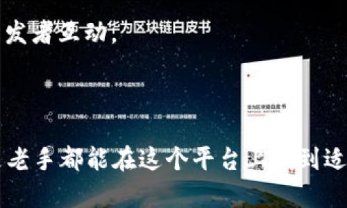 TokenIM 2.0是一个数字资产管理平台，支持多种加密货币和区块链项目。在TokenIM 2.0中，您可以使用这些币进行以下几种操作：

### 1. **交易和兑换**

在TokenIM中，您可以使用平台内的币进行数字资产交易。您可以选择将一种加密货币兑换为另一种，或者进行买入和卖出操作。用户可以通过简单的几步操作来完成这些交易。

### 2. **投资和理财**

TokenIM还提供了投资和理财的功能。您可以使用平台中的币进行不同的投资组合，享受各种收益计划。例如，某些币可能会提供质押（Staking）服务，允许您将资产锁定在平台上以获取利息。

### 3. **参与活动**

TokenIM经常会举行一些促销活动，用户可以使用平台币参与。这些活动可能包括抽奖、空投和其他互动性活动，让用户有机会获得额外的代币或奖励。

### 4. **支付和转账**

TokenIM支持用户之间的资金转账功能。您可以使用您持有的币向其他TokenIM用户进行支付，或者将资金转移到外部钱包。

### 5. **使用智能合约**

如果您熟悉区块链技术，TokenIM也提供了智能合约的功能。您可以使用币来创建或参与智能合约，这为复杂的金融交易和去中心化应用提供了便利。

### 6. **社交和社区互动**

TokenIM还鼓励用户在平台内进行社交互动。您可以通过平台币参与社区讨论，支持您喜欢的项目，甚至直接与开发者互动。

### 总结

使用TokenIM 2.0中的币，您不仅可以交易和投资，还能够参与到社区活动和各种金融服务中。无论您是新手还是老手都能在这个平台上找到适合自己的操作方式。切记，在进行任何交易和投资之前，务必做好风险评估，确保您了解相关市场动态和潜在风险。
