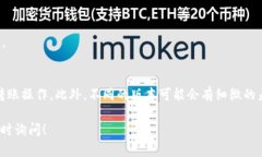 在Tokenim 2.0中删除转账地址的具体步骤可能会因应