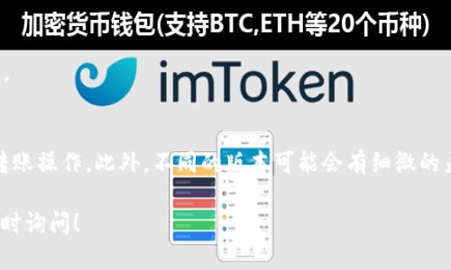 在Tokenim 2.0中删除转账地址的具体步骤可能会因应用的更新和界面的不同而有所变化。不过，以下是一些通用的步骤，可以帮助您进行操作：

### 步骤一：打开Tokenim 2.0应用
首先，确保您已经登录到Tokenim 2.0。如果您还没有安装，可以在应用商店中搜索并下载。在输入您的账户信息后，进入应用的主界面。

### 步骤二：进入转账管理
在主界面上，寻找与转账或钱包相关的选项，可能会被标记为“转账”、“钱包”或“地址簿”。点击这个选项以进入地址管理部分。

### 步骤三：选择要删除的转账地址
在转账管理界面，您会看到一系列已保存的转账地址。浏览这些地址，找到您希望删除的地址。可能会有一个小的选项或按钮，如“编辑”或“更多信息”。点击它以进行下一步。

### 步骤四：删除地址
在编辑或详细信息页面上，通常会有“删除”或“移除”选项。点击这个选项后，系统可能会询问您是否确认删除。确认后，转账地址就会从您的账户中删除。

### 步骤五：确认删除成功
返回到地址管理界面，确保您希望删除的地址不再显示在列表中。这样就完成了删除操作。

### 注意事项
在删除地址之前，请确保此地址不再需要使用。删除后，您可能需要重新输入此地址进行转账操作。此外，不同的版本可能会有细微的差别，如果以上步骤在您的应用中不适用，建议查看帮助文档或者联系客服获取更多信息。

希望这些步骤能帮助您成功删除Tokenim 2.0中的转账地址。如果还有其他问题，欢迎随时询问！