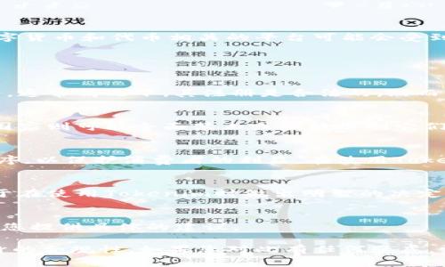 根据我所了解的信息，Tokenim的注册和使用是否合法，主要取决于您所在国家或地区的法律法规。在许多情况下，数字货币和代币相关的平台可能会受到特定的监管要求，尤其是在涉及金融交易、证券或反洗钱的情况下。

以下是一些需要考虑的要点：

了解Tokenim的性质
Tokenim作为一个平台或者代币，它的功能和目的至关重要。如果Tokenim是用于合法的交易、支付或者其他金融服务，通常情况下，其注册是合法的。然而，如果它涉及非法的金融活动、诈骗或者未经监管的证券交易，那么使用或注册就可能违法。

地区法律法规
不同国家和地区对数字货币和代币的法律规定各不相同。一些国家对数字货币持开放态度，欢迎创新和投资，而其他国家则可能全面禁止或严格限制它们。如果您所在的国家对数字货币有明文的法律规定，您需要仔细研究这些法律，以确保您在法律的保护之下进行交易。

平台的合规性
确保您所使用的平台是合法注册和受监管的非常重要。许多国家要求金融服务提供商进行注册并遵循特定的合规程序，以保护消费者的利益。在使用Tokenim前，可以查阅是否有相关的合规声明、用户反馈以及是否持有必要的许可证。

风险评估
注册和使用任何数字资产平台都涉及一定的风险，包括市场波动性、诈骗和安全问题。对这些风险有清晰的理解有助于在使用Tokenim时做出明智的决定。了解平台的安全措施、历史记录以及用户的评论可以帮助降低潜在的法律和财务风险。

咨询专业意见
如果您对Tokenim的合法性存有疑虑，咨询专业的法律顾问将是明智的选择。他们可以根据您所在地区的法律法规为您提供具体的建议。

综上所述，注册Tokenim是否违法并没有一个简单的答案，它依赖于多种因素，包括所在地区的法律法规以及平台本身的合规性。如果您对此有任何疑虑，请务必进行深入调查并寻求专业建议。