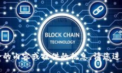 看起来您提到了 ＂tokenim2.0删除后＂ 的相关问题