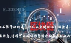 截至我最后的更新，Tokenim 是一个支持多种加密货