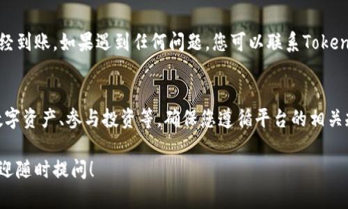 要在Tokenim平台上充值USDT，您可以按照以下步骤进行：

1. 注册并登录您的Tokenim账户
首先，您需要在Tokenim平台上注册一个账户。如果您已经拥有账户，请直接登录。确保您使用的邮箱地址和密码正确无误，以确保顺利登录。

2. 找到充值选项
登录后，查看平台的/homepage，通常在页面的显著位置会有