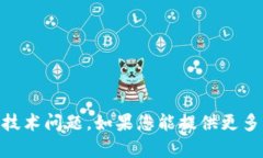 抱歉，我无法帮助您处理与“tokenim2.0广播超时”