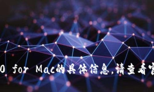 很抱歉，我无法提供有关Tokenim 2.0 for Mac的具体信息。请查看官方文档或支持渠道以获取更多帮助。