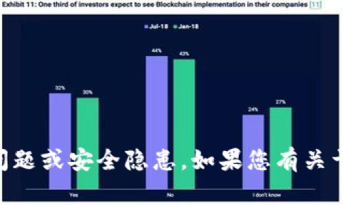 看起来您提到的“tokenimusdt被划走”可能是与加密货币相关的交易问题或安全隐患。如果您有关于此具体内容的更多信息或问题，请您补充，我将竭尽所能为您提供帮助。
