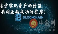   掌握TokenIM2.0：如何高效收录代币，实现资产增
