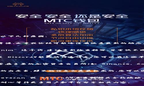 如果您在寻找 “tokenim2.0” 的相关信息，但搜索结果不尽如人意，可能是因为以下几种原因：

1. 信息更新滞后
如果这个代币或项目是最近发布的，有可能在网络上的信息尚未完全更新。某些资源、文章或论坛可能还没有涵盖最新的动态，因此建议定期查看社区讨论和官方公告。

2. 确保拼写正确
有时，拼写错误或输入的小错误会导致搜索结果偏离。例如，如果您拼错了 “tokenim” 这个词，建议重新检查拼写，并尝试不同的组合或变体。

3. 利用社交媒体和论坛
与传统搜索引擎相比，社交媒体和加密货币相关的社区（如 Reddit、Telegram 或 Discord）能更快传递信息。您可以在这些平台上直接向其他用户询问有关 “tokenim2.0” 的信息，或者查找相应的讨论帖。

4. 查看加密货币交易所
有时，新的代币在尚未广泛报道之前就已在某些交易所上架。可以验证该代币是否在主要的加密货币交易所（如 Binance, Coinbase 等）上架，查看交易所的公告和社区讨论。

5. 官方网站和白皮书
对于任何加密项目，官方资源总是最可靠的。如果 “tokenim2.0” 有官网或发布的白皮书，那里的信息会是最权威的。您可以通过这些官方渠道获取最新资讯和详细资料。

6. 利用区块链浏览器
如果 “tokenim2.0” 是个基于区块链的代币，您可以使用区块链浏览器（如 Etherscan 或 BscScan）来查找相关合约地址，进行进一步的查询。输入合约地址后，可以查看该代币的交易历史和其他信息。

通过以上方式，您可能会获取到更准确和全面的信息。如果依然找不到，可能需要耐心等待更多用户和平台分享相关内容。