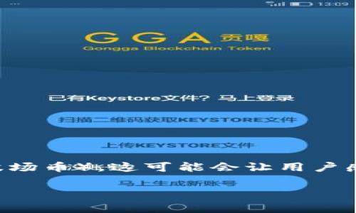 在区块链和加密货币的世界里，用户常常会遇到转账不成功的情况，即使他们的账户余额显示扣除了所需的TRX（波场币）。这可能会让用户感到困惑和不安。下面我们将探讨一些可能的原因以及可以采取的措施，以便用户能够更好地理解和应对这一问题。

### 探寻TRX转账不成功的幕后原因，解决你的困惑！