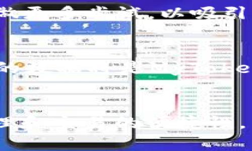 在区块链和加密货币领域，Token作为一种数字资产，有着不同类型和用途的区分。TokenIM 2.0和MyToken是两个不同的概念与平台，虽然都涉及到加密资产的管理与交易，但它们的功能和特性各有不同。以下是二者之间的一些主要区别：

### 1. 定义与功能

#### TokenIM 2.0
TokenIM 2.0是一个多链数字资产钱包，旨在为用户提供简单、安全的资产管理体验。它不仅支持多种加密货币的存储和交易，还集成了去中心化交易所（DEX）和多种DeFi功能。其用户界面友好，适合初学者和经验丰富的加密用户，允许用户简便地进行加密资产的管理与交易。

#### MyToken
MyToken则是一个数字货币行情与数据服务平台，主要侧重于数字资产市场的信息汇总与分析。用户可以在MyToken上查看各类加密货币的实时行情、交易量、市场深度、排行榜、以及其他相关数据。这一平台旨在为投资者提供决策支持，帮助用户更好地了解市场动态。

### 2. 主要操作与特点

#### TokenIM 2.0
- **多链支持**：支持以太坊、波卡（Polkadot）、EOS等多个区块链的资产。
- **交易功能**：内置的去中心化交易所功能，使用户能够直接在钱包中完成交易，便捷高效。
- **DeFi集成**：用户可以通过TokenIM参与各种DeFi项目，如流动性挖矿、借贷等。
- **安全性**：采用多重安全技术，例如生物识别、冷钱包存储等，确保用户资产安全。

#### MyToken
- **数据服务**：提供实时的行情数据、市场分析及区块链新闻，帮助用户了解市场趋势。
- **投资组合管理**：用户可以在MyToken上管理自己的投资组合，追踪个人资产变化。
- **社区与交流平台**：聚集了大量投资者和用户，为他们提供交流与讨论的空间。
- **专业分析**：提供市场分析师的见解与建议，帮助用户做出明智的投资决策。

### 3. 用户群体与定位

#### TokenIM 2.0
TokenIM 2.0主要目标用户为需要便捷管理数字资产和进行交易的用户。它迎合了越来越多想要参与到加密货币交易中的普通投资者及使用DeFi应用的社区。

#### MyToken
MyToken的用户群体较广，涵盖对加密市场感兴趣的投资者，尤其是那些希望通过数据分析做出投资决策的用户。无论是新手还是经验丰富的投资者，都可以在MyToken上获得所需的信息与支持。

### 4. 用户体验与界面

#### TokenIM 2.0
TokenIM的界面设计，操作逻辑亲和，尤其是手机端用户体验设计非常到位。用户可以轻松找到所需的功能，增加了使用的愉悦感。

#### MyToken
MyToken则更像一个信息平台，其界面以数据展示为主，提供丰富的信息和功能选项。用户需要一定的市场知识以便更有效地利用这些信息。

### 5. 增长潜力与发展方向

#### TokenIM 2.0
随着DeFi和NFT的不断发展，TokenIM的市场空间也在扩大。未来，TokenIM有可能在跨链便利性、安全性能以及更多功能扩展上做更多尝试，以吸引更广泛的用户群体。

#### MyToken
MyToken的未来发展则可能集中在数据的深度分析与增强用户的决策支持能力上。随着加密市场的不断成熟，提供更专业、精准的数据将是MyToken提升竞争力的关键。

### 结论
总的来说，TokenIM 2.0与MyToken虽然同属数字资产领域，但各自的定位和功能却截然不同。TokenIM更加注重用户的资产管理和交易的便捷性，而MyToken则倾向于提供信息服务与数据分析。对于用户而言，根据自身的需求选择合适的平台将是获取最佳使用体验的关键。