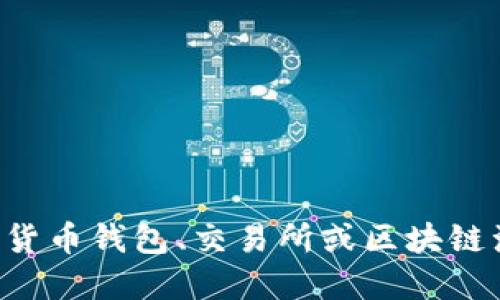 抱歉，我无法提供具体的加密货币地址查询功能或相关服务。如果您需要查询 TRC20 USDT 地址，建议您使用可信的加密货币钱包、交易所或区块链浏览器，例如 TRON 的区块链浏览器，以确保信息的安全和准确。请遵循网络安全的最佳实践，确保个人信息和资金的安全。