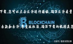 要下载Tokenim视频，您可以按照以下步骤进行：