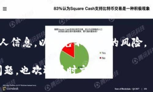 我了解到你在提到的“tokenim2.0转币”的问题，具体是指在Tokenim平台上的代币交易或转币功能出现了问题。虽然我无法提供具体的解决方案，但我可以给你一些建议和步骤，帮助你解决这个问题。

### 一、检查网络连接
确保稳定的网络
首先，确保你的设备连接到稳定的互联网。网络不稳定可能会导致交易失败或转币操作无响应。可以尝试重启路由器，或切换到其他网络进行尝试。

### 二、验证平台状态
查看Tokenim平台的官方公告
有时候，平台可能会因为系统维护或更新而暂时关闭某些功能。建议访问Tokenim的官方网站或他们的社交媒体页面，查看是否有相关的公告或维护通知。

### 三、检查转币地址
确认收款地址和信息准确
确保你输入的转币地址是正确的，任何细微的错误都可能导致转币失败。务必仔细核对并确保地址与目标钱包的地址完全一致。

### 四、了解交易费用
注意交易费用是否足够
转币过程中，交易费用是一个重要因素。如果你的账户中余额不足以支付所需的交易费用，转币将无法进行。检查你的账户余额，确保有足够的资金覆盖费用。

### 五、尝试重新操作
重新发起转币请求
如果以上步骤都没有问题，可以尝试重新发起转币请求。有时候，简单的重试就能解决暂时性的技术问题。

### 六、联系客户支持
获取专业帮助
如果上述步骤还是无法解决你的问题，不妨联系Tokenim的客服团队。他们应该能够为你提供更为专业的技术支持和解决方案。

### 七、保持信息安全
注意个人信息安全
在任何情况下，请务必保护好自己的个人信息和私钥。不要在不明链接或渠道提供个人信息，以避免不必要的风险。

希望这些建议能帮助你解决Tokenim平台的转币问题。如果有进一步的细节或具体问题，也欢迎随时交流！