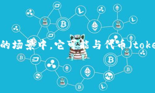 通常在填写某个表格或注册信息时，“tokenim”可能是指某种种类的名称或标识，具体含义因不同上下文而异。在区块链和加密货币的场景中，它可能与代币（token）有关，指的是某个特定代币的名称。如果你是在一个区块链项目或加密货币交易所注册，可以填入你所创建或使用的代币的名称。

如果你有更具体的场景或上下文，请提供更多信息，这样我能给你更准确的建议。