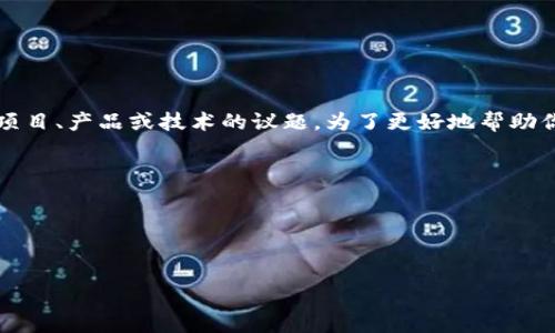 看起来你提到的“tokenim2.0助记词失效”可能是有关某个区块链、钱包或加密货币相关的项目、产品或技术的议题。为了更好地帮助你，我需要了解你希望我提供的信息类型。以下是一些可能的内容方向，你可以选择其中之一：

1. **解决方案** - 如何恢复或处理助记词失效的问题。
2. **风险管理** - 助记词失效可能带来的风险，以及如何防范。
3. **技术解释** - 介绍助记词的工作原理及其重要性。
4. **用户故事** - 包括用户可能遇到的问题和解决案例。

请告诉我你想要探索的具体内容，或者任何其他相关的问题！