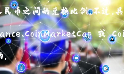 Tokenim（或 TokenIm）是一种加密货币，它的 CNY（人民币）数值通常指的是该加密货币与人民币之间的兑换比例。不过，具体的 CNY 值会根据市场行情而变化，受多种因素的影响，如供需关系、市场情绪、政策法规等。

要获取 Tokenim 当前的 CNY 价格，可以参考主流的加密货币交易所或行情网站，例如 Binance、CoinMarketCap 或 CoinGecko，这些平台提供实时的加密货币价格信息。

如果你有 Tokenim 相关的交易、投资或者技术问题，可以详细描述，我乐意提供进一步的帮助。