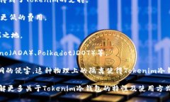 目前，Tokenim冷钱包支持多种主流币种，包括但不