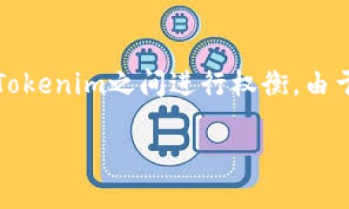 在选择加密钱包时，许多用户可能会在比特派钱包（Bitpie Wallet）和Tokenim之间进行权衡。由于这两款钱包各有优劣，本文将通过多角度分析帮助你做出明智的选择。

比特派钱包与Tokenim：你的加密资产保护伙伴