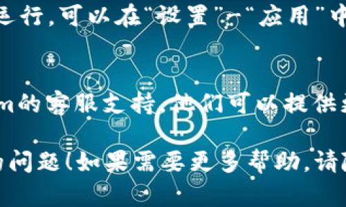 很抱歉，你在使用Tokenim 2.0的安卓版本时遇到问题。为了帮助你解决这个问题，请尝试以下几个步骤：

### 1. 检查系统要求
确保你的安卓设备满足Tokenim 2.0的系统要求。查看应用的官方说明，确保你的操作系统版本和硬件配置符合要求。

### 2. 更新应用
确保你使用的是最新版本的Tokenim 2.0。在Google Play商店中检查是否有可用更新，有时软件兼容性问题可以通过更新来解决。

### 3. 清除缓存和数据
有时候，应用的数据可能会损坏。你可以尝试清除Tokenim 2.0的缓存和数据：
- 进入设备的“设置”
- 点击“应用”
- 找到并选择“Tokenim 2.0”
- 点击“存储”，然后选择“清除缓存”和“清除数据”

### 4. 重新安装应用
如果以上步骤无效，可以尝试卸载然后重新安装应用。这可以解决大多数软件问题。

### 5. 检查网络连接
确保你的设备连接到稳定的网络。有时候，网络不稳定可能导致应用无法正常工作。

### 6. 查看权限设置
检查Tokenim 2.0是否拥有必要的权限，以便正常运行。可以在“设置”-“应用”中找到该选项。

### 7. 联系客服
如果上述方法都没有解决问题，建议你联系Tokenim的客服支持。他们可以提供更专业的帮助，解决你遇到的具体问题。

希望这些建议能帮助你解决使用Tokenim 2.0时的问题！如果需要更多帮助，请随时告知。