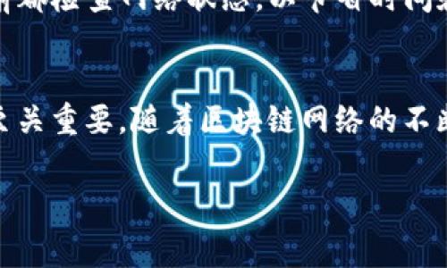 充矿工费是使用tokenim2.0钱包进行区块链交易时的一项重要操作。矿工费是用户为交易在区块链上被确认而支付的费用，通常用于激励矿工处理和验证交易。以下是关于如何在tokenim2.0钱包中充矿工费的详细步骤和说明：

第一步：打开tokenim2.0钱包
首先，确保你已经成功下载并安装了tokenim2.0钱包。打开软件后，你可能需要输入密码以访问你的钱包。在安全的环境中进行操作，确保你的私钥和助记词不被外部人员窥见。

第二步：查看当前余额
在钱包主界面，你可以看到你的资产和余额情况。在进行充矿工费的操作之前，确认你的钱包中是否有足够的资金，以便支付矿工费。如果余额不足，你可以通过转帐、购买加密货币等方式进行充值。

第三步：选择充矿工费的选项
在tokenim2.0钱包中，找到“设置”或“手续费”选项。不同版本的界面可能有所不同，但大多数情况下，这个选项可以在钱包的主菜单或者交易页面中找到。进入该页面后，你会看到关于矿工费的信息和设置。

第四步：设置矿工费金额
不同类型的交易可能需要不同的矿工费用。根据当前网络的拥堵程度，费用可能会有所不同。tokenim2.0钱包通常会根据网络状态提供建议的矿工费。你可以选择使用钱包推荐的费用，也可以手动输入你希望支付的金额；需要注意的是，支付过低的矿工费可能会导致交易延迟或被拒绝。

第五步：确认支付矿工费
在设置好矿工费后，你需要确认并提交这个费用。钱包通常会要求你再次确认交易细节，包括交易金额、矿工费等内容。确保所有信息无误后，点击确认按钮。此时，系统会提示你支付的矿工费用将从你的余额中扣除。

第六步：监控交易状态
提交交易后，你可以在钱包中查看交易状态。tokenim2.0钱包通常会提供交易记录和状态更新，允许你及时了解手续费支付是否成功。如果费用支付失败，系统会给出相应的提示信息，根据提示进行进一步操作。

第七步：完成交易
一旦矿工费用成功支付，你的交易即可被矿工处理。你会收到交易确认，接下来可以继续进行其他操作或查看你的交易记录。确保在每次交易前都检查网络状态，以节省时间和费用。

总结
在tokenim2.0钱包中充矿工费的过程相对简单，只需按部就班地进行操作。然而，了解矿工费用的变化及设置合适的费用对于保证交易成功至关重要。随着区块链网络的不断发展，透明性和费用的合理设置将帮助你更高效地使用加密资产。通过定期检查钱包和学习相关知识，你可以更加自信地进行数字货币交易。

希望这些信息能帮助你更好地理解和操作tokenim2.0钱包中的矿工费设置。如果你有其他问题，欢迎随时询问！