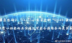 截至2023年10月，Tokenim 是一个多链支持的平台，可