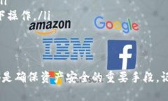 冷钱包设置涉及多个步骤，主要目的是确保你的