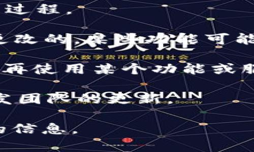 Tokenim 2.0 是一种区块链项目或产品，通常与 NFTs（非同质化代币）、去中心化金融（DeFi）等相关。根据不同的区块链平台和应用程序，关闭或者停止某个功能或服务的选项可能会有所不同。以下是一些可能的情况：

1. **项目方控制**：如果Tokenim 2.0是由特定的团队或公司开发并管理的，那么他们可能会有能力选择是否关闭某些功能。

2. **社区决策**：许多区块链项目由其社区共同治理，关闭某功能需要经过社区投票或协议变更的过程。

3. **智能合约**：如果Tokenim 2.0涉及到智能合约，那么一旦合约部署在区块链上，通常是不可更改的。某些功能可能在合约设计时就被固定，无法简单关闭。

4. **用户选择**：如果问题是关于用户是否能停止使用Tokenim 2.0的功能，用户通常可以选择不再使用某个功能或服务，但这并不意味着该功能在技术上被“关闭”。

5. **技术限制**：某些功能如果是自动化或由算法驱动，用户可能无法主动关闭，而需等待项目开发团队的更新。

如果您具体指的是Tokenim 2.0的某个功能，建议查阅官方文档或与项目团队联系以获取最准确的信息。