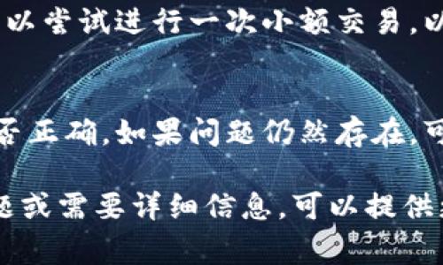切换Tokenim网络通常涉及到选择不同的区块链网络或测试网，以便能够访问或使用不同的功能。以下是一般步骤，虽然具体的操作可能会根据所使用的具体平台或应用有所不同。

### 步骤一：打开Tokenim应用
首先，确保你已经在设备上下载并安装了Tokenim应用。如果尚未安装，请前往官方应用商店进行下载，并注册一个账户。

### 步骤二：登录你的账户
启动Tokenim应用后，用你的账户信息登录。确保你已经记住了密码，必要时可以通过邮箱或手机进行验证。

### 步骤三：找到网络切换选项
在主界面或设置菜单中寻找“网络”或“链设置”选项。这通常在菜单的右上角，也可能在侧边栏的底部。

### 步骤四：选择目标网络
点击网络切换选项后，会弹出可选择的网络列表。通常包括主网和测试网。选择你想要切换的网络，例如以太坊主网、BSC主网或其他网络。

### 步骤五：确认切换
在确认切换网络时，系统可能会提示相关的条款或风险。在确认你了解这些信息后，点击“确认”或“切换”按钮。

### 步骤六：检查网络状态
成功切换后，返回主界面检查当前网络状态，确保所选网络已正确连接。你可以尝试进行一次小额交易，以验证网络的正常运行。

### 常见问题解答
如果在切换过程中遇到问题，首先确保应用是最新版本，并检查网络设置是否正确。如果问题仍然存在，可以访问Tokenim的官方支持页面或社区寻求帮助。

通过这些步骤，你应该能够顺利切换Tokenim的网络。如果你有其他具体问题或需要详细信息，可以提供更多背景信息。